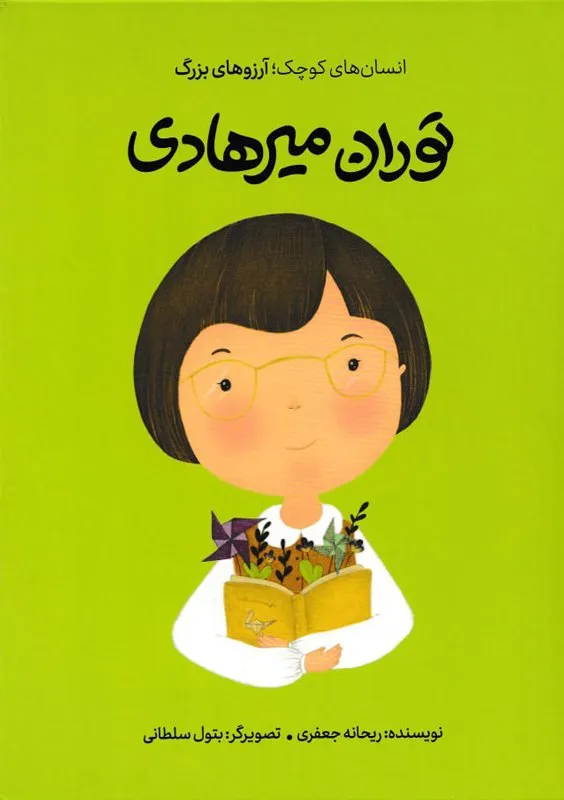 ۹ کتاب برتر درباره زنان موفق که باید بخوانید